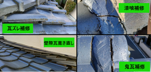 瓦屋根　工事のご提案内容